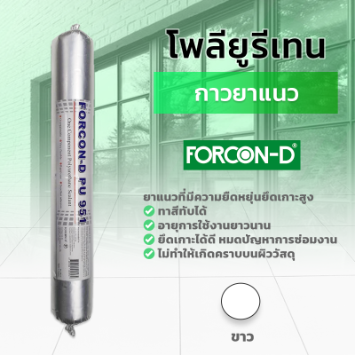 โพลียูรีเทนยาแนว ฟอร์คอน-ดี พียู 951