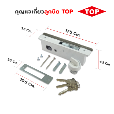 TOP กุญแจล็อคประตูกระจกบานเลื่อน