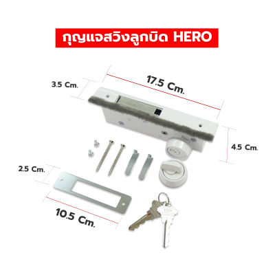 HERO กุญแจล็อคประตูกระจกบานสวิง