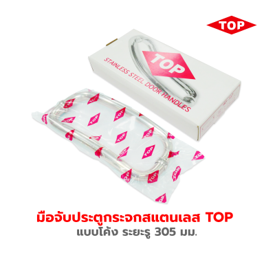 มือจับประตูกระจกสแตนเลส TOP