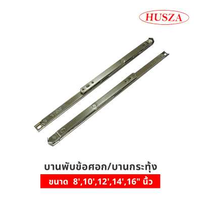 HUSZA  บานพับกระทุ้งสี่แขน