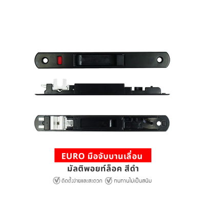 EURO มือจับบานเลื่อน มัลติพอยท์ล็อค สีดำ