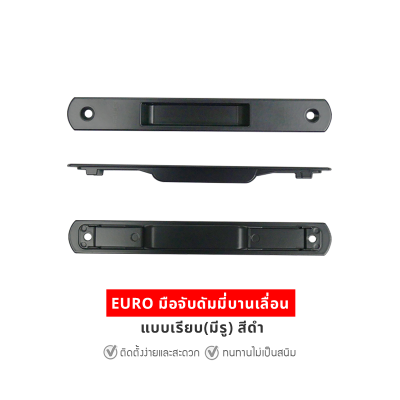 EURO มือจับดัมมี่บานเลื่อน (มีรู) สีดำ