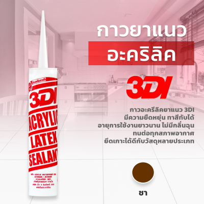 กาวอะคริลิก 3DI