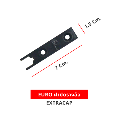 EURO ฝาปิดรางล้อ EXTRACAP