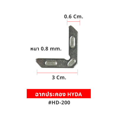 ฉากประคอง HYDA #HD-200