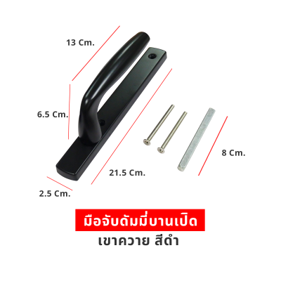 มือจับดัมมี่บานเปิดเขาควาย สีดำ