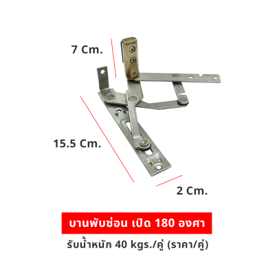 บานพับซ่อน เปิด 180 องศา รับน้ำหนัก 40kgs/คู่ (ราคา/คู่)