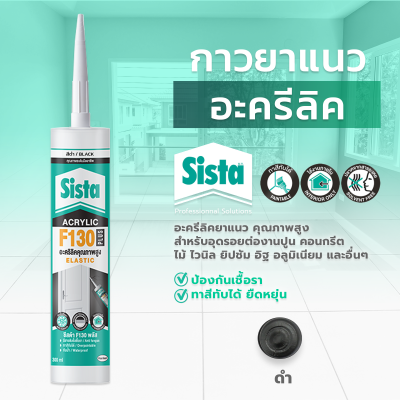 ชีสต้า F130 PLUS อะคริลิกยาแนว