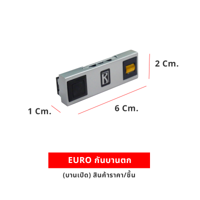 EURO กันบานตก (บานเปิด) (ราคา/ชิ้น)