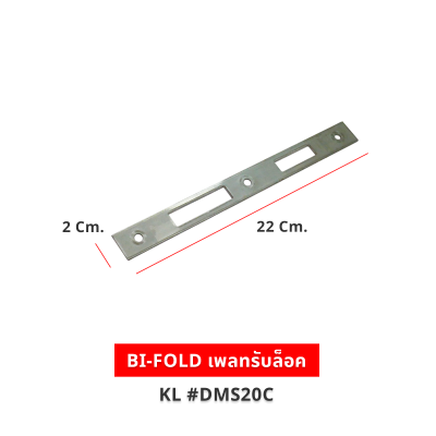 BI-FOLD เพลทรับล็อค KL #DMS20C