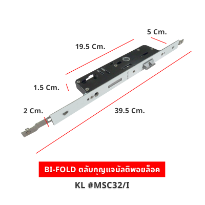 BI-FOLD ตลับกุญแจ Multipoint lock KL #MSC32/I
