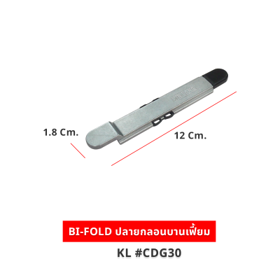 BI-FOLD ปลายกลอนบานเฟี้ยม KL #CDG30