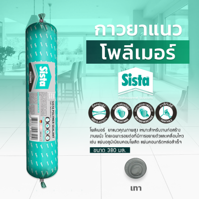 ชีสต้า โพลีเมอร์ยาแนว 380 มิลลิลิตร