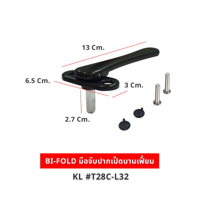BI-FOLD มือจับปากเป็ดบานเฟี้ยม สีดำ KL #T28C-L32