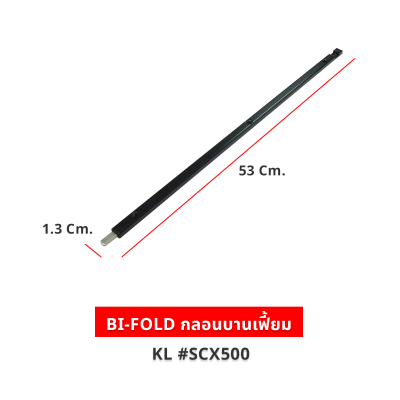 BI-FOLD กลอนบานเฟี้ยม สีดำ KL #SCX500