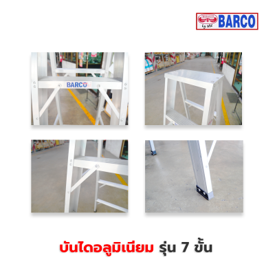 บันได BARCO รุ่นหนา 7 ขั้น