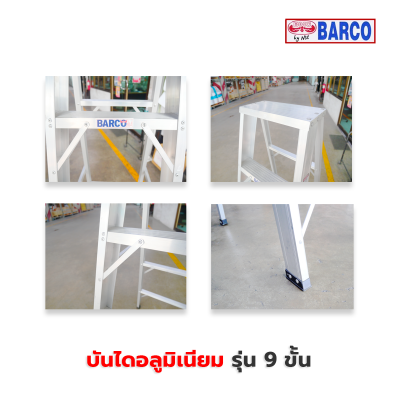 บันได BARCO รุ่นหนา 9 ขั้น