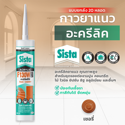 ชีสต้า F130W PLUS อะคริลิคยาแนว สีไม้ แบบยกลัง 20 หลอด