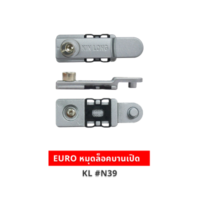 EURO หมุดล็อคบานเปิด KL #N39