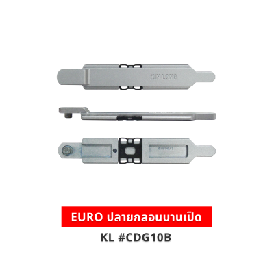 EURO ปลายกลอนบานเปิด  KL #CDG10B