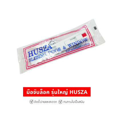 HUSZA  มือจับจับล็อค มือจับล็อคประตู - หน้าต่าง