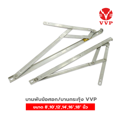 FH-บานพับข้อศอก บานกระทุ้งเปิดได้ 60-90 องศา VVP FRICTION STAY HINGE วีวีพี มีหลายขนาด