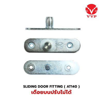 เดือยบนปรับไม่ได้ VVP AT 140