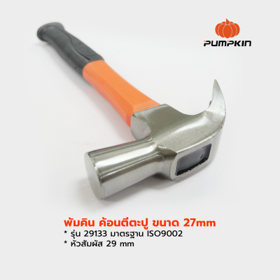 Pumpkin พัมคิน ค้อนตีตะปู ขนาด 27mm รุ่น 29133 มาตรฐาน