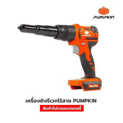 PUMPKIN INFINITY เครื่องยิงรีเวท ไร้สาย (8Kn) 20V