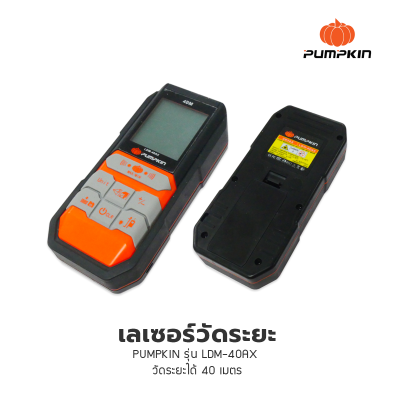 เลเซอร์วัดระยะ PUMPKIN รุ่น LDM-40AX #28363 ระยะ 40 เมตร สีส้ม - ดำ