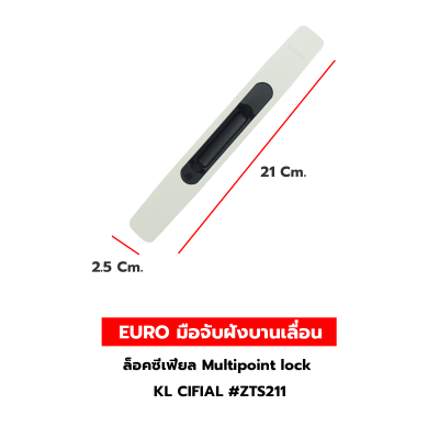 EURO มือจับฝังบานเลื่อนล็อคซีเฟียล Multipoint  lock  KL CIFIAL #ZTS211