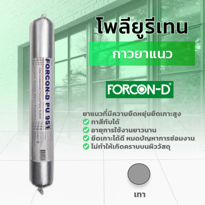 โพลียูรีเทนยาแนว ฟอร์คอน-ดี พียู 951