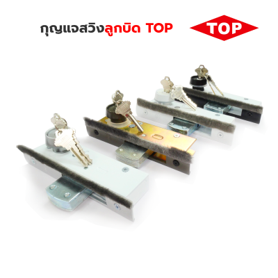 TOP กุญแจล็อคประตูกระจกบานสวิง