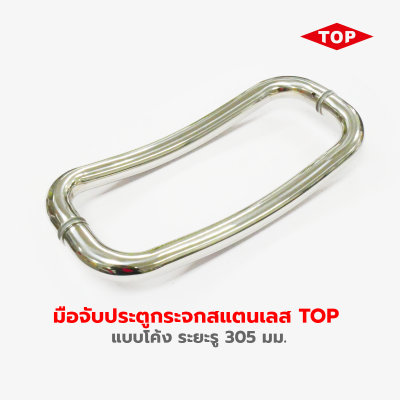 มือจับประตูกระจกสแตนเลส TOP