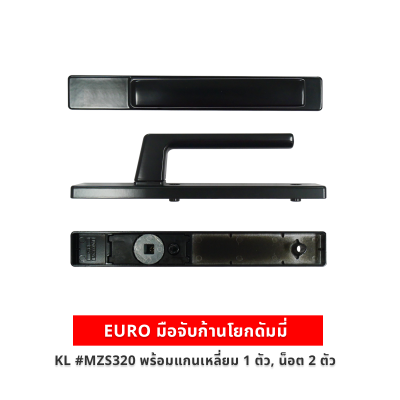 EURO มือจับก้านโยกดัมมี่ สีดำ KL #MZS320 พร้อมแกนเหลี่ยม 1 ตัว, น็อต 2 ตัว