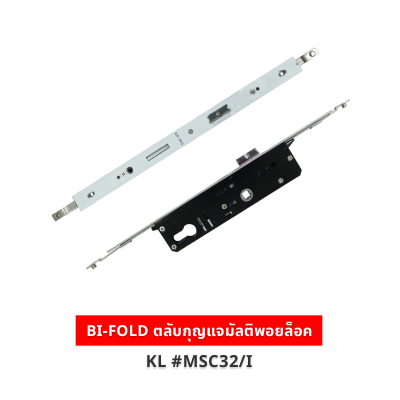 BI-FOLD ตลับกุญแจ Multipoint lock KL #MSC32/I