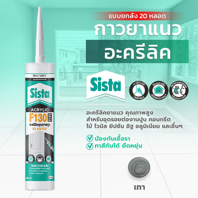 ชีสต้า F130 PLUS อะคริลิกยาแนว แบบยกลัง 20 หลอด