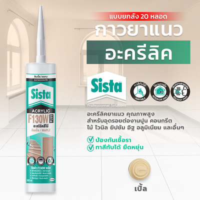 ชีสต้า F130W PLUS อะคริลิคยาแนว สีไม้ แบบยกลัง 20 หลอด