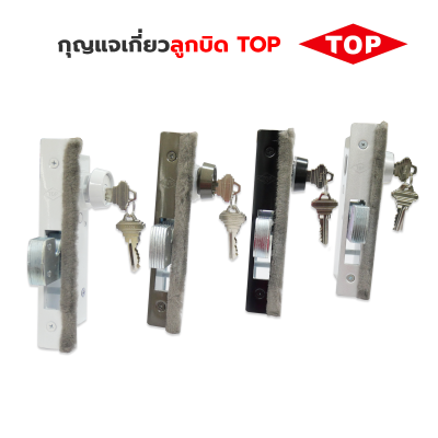TOP กุญแจล็อคประตูกระจกบานเลื่อน