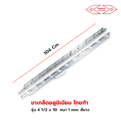 ขาเกล็ด ไทยกล้า 4  1/2*10  สีขาว