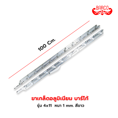 ขาเกล็ดบาร์โก้ 4*11 สีขาว