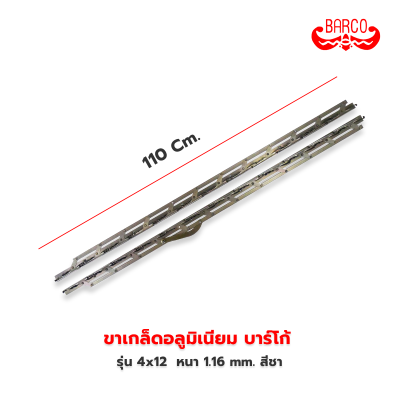 ขาเกล็ดบาร์โก้ 4*12 สีชา