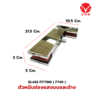 ตัวหนีบช่องแสงบนและข้าง VVP  FT 40 SS