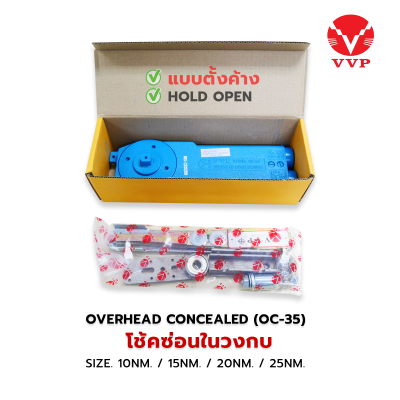 VVP โช้คอัพฝังในวงกบ OC-35 ขนาด 10/15/20/25 NM