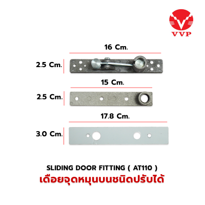 เดือยจุดหมุนบนชนิดปรับได้ VVP AT110