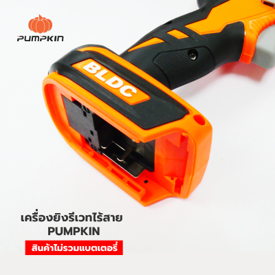 PUMPKIN INFINITY เครื่องยิงรีเวท ไร้สาย (8Kn) 20V