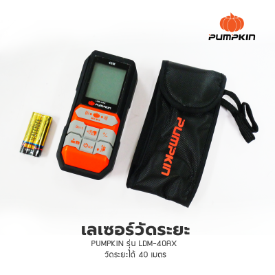 เลเซอร์วัดระยะ PUMPKIN รุ่น LDM-40AX #28363 ระยะ 40 เมตร สีส้ม - ดำ