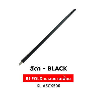 BI-FOLD กลอนบานเฟี้ยม สีดำ KL #SCX500