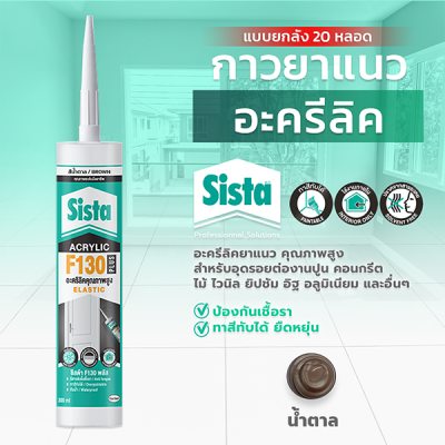 ชีสต้า F130 PLUS อะคริลิกยาแนว แบบยกลัง 20 หลอด